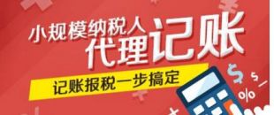 創(chuàng)業(yè)公司為何要選擇代理記賬？代理記賬的好處