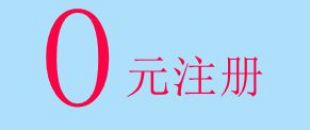 深南財務0元代辦深圳公司注冊服務正式上線！